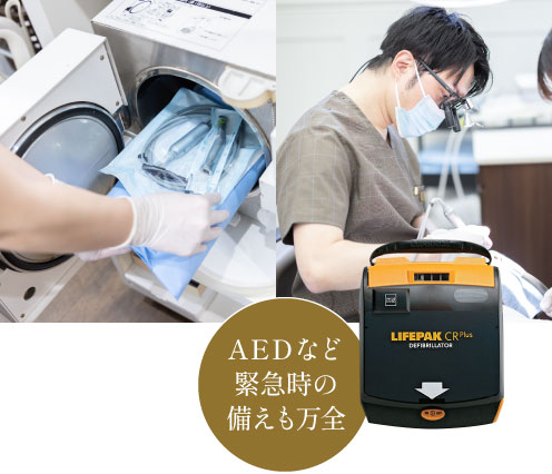 AEDなど緊急時の備えも万全