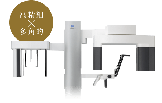 高精細・多角的